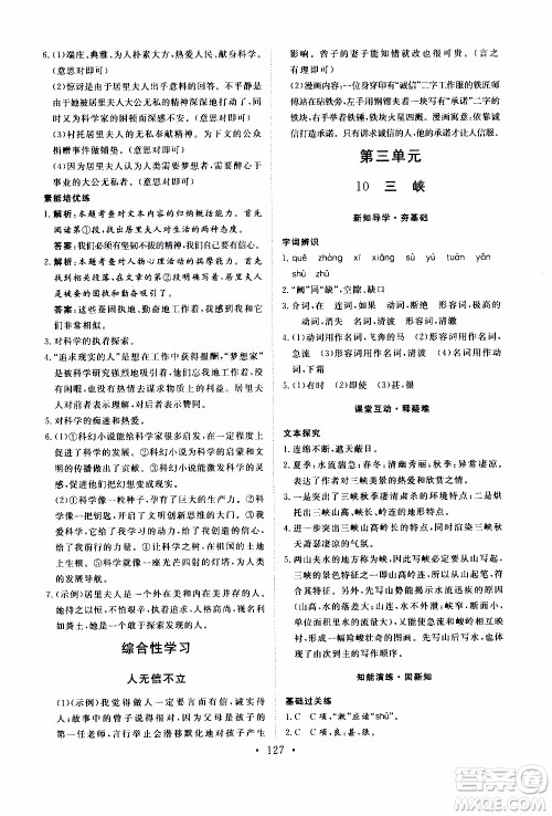 济南出版社2019年新动力课堂与检测语文八年级上册参考答案