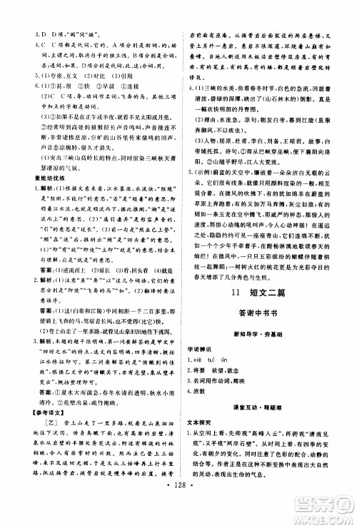 济南出版社2019年新动力课堂与检测语文八年级上册参考答案