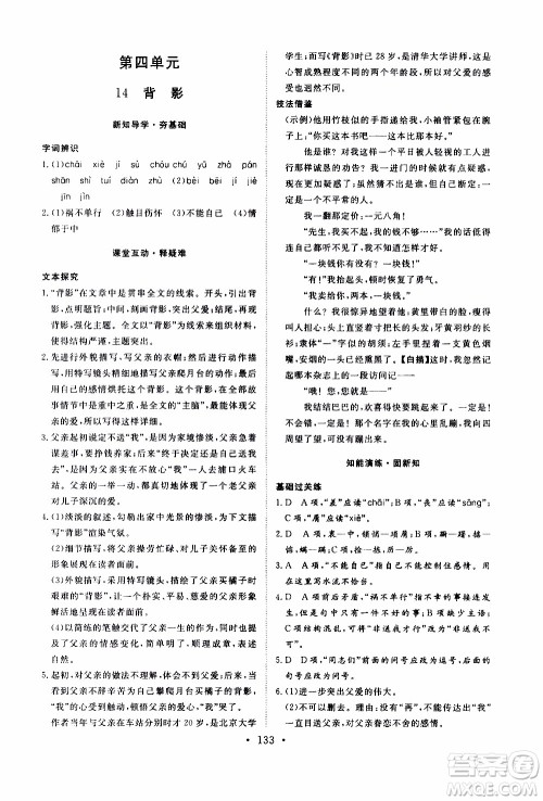 济南出版社2019年新动力课堂与检测语文八年级上册参考答案