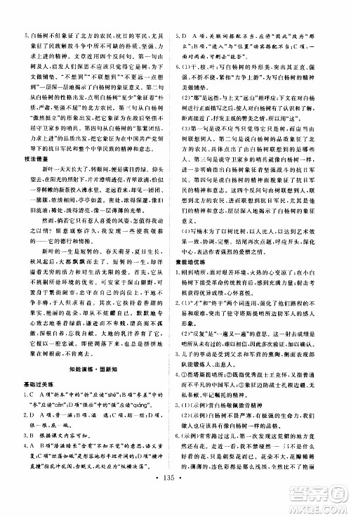 济南出版社2019年新动力课堂与检测语文八年级上册参考答案