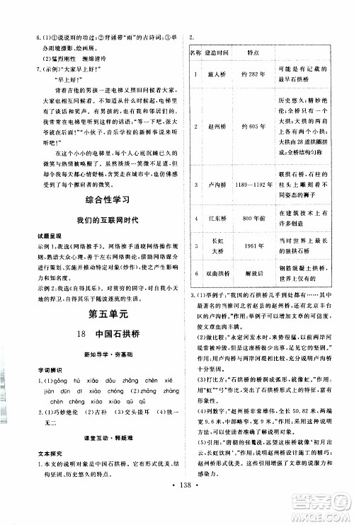 济南出版社2019年新动力课堂与检测语文八年级上册参考答案
