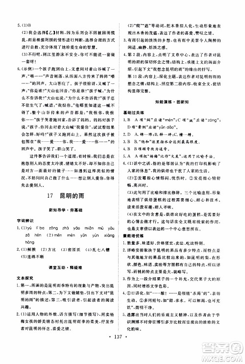 济南出版社2019年新动力课堂与检测语文八年级上册参考答案