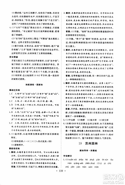 济南出版社2019年新动力课堂与检测语文八年级上册参考答案