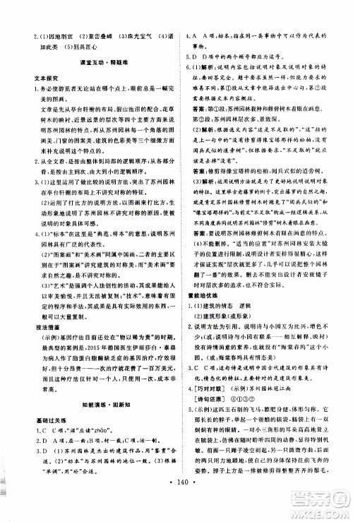 济南出版社2019年新动力课堂与检测语文八年级上册参考答案