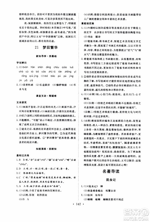 济南出版社2019年新动力课堂与检测语文八年级上册参考答案