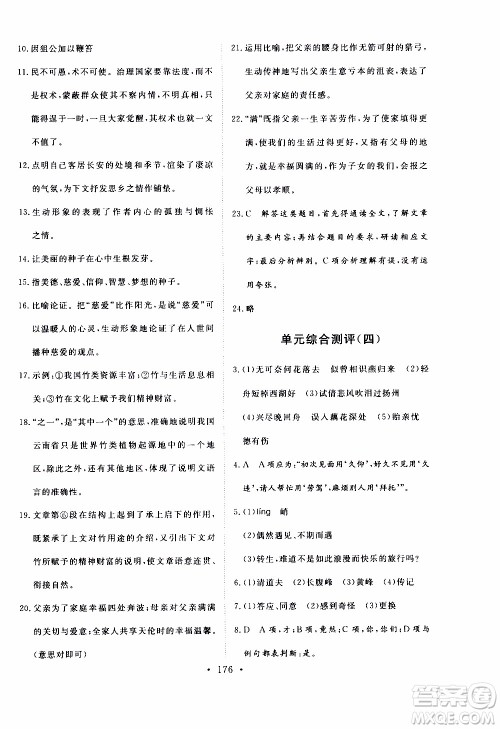 济南出版社2019年新动力课堂与检测语文八年级上册参考答案