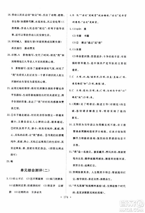 济南出版社2019年新动力课堂与检测语文八年级上册参考答案