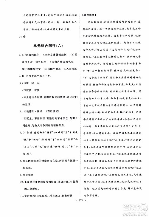 济南出版社2019年新动力课堂与检测语文八年级上册参考答案