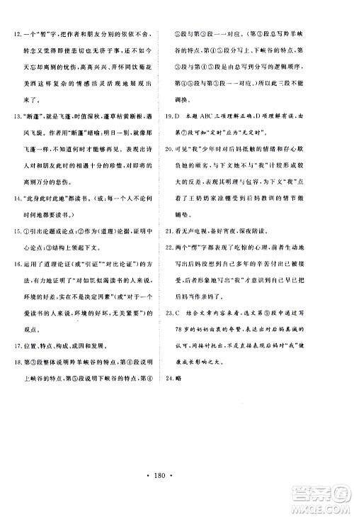 济南出版社2019年新动力课堂与检测语文八年级上册参考答案