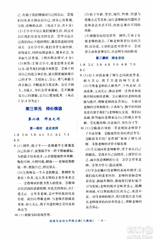 2019年一课一练创新练习道德与法治七年级上册人教版参考答案