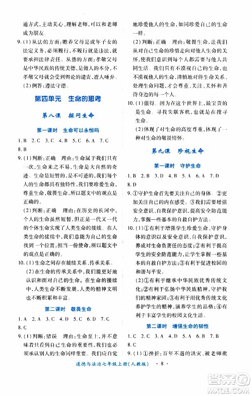 2019年一课一练创新练习道德与法治七年级上册人教版参考答案