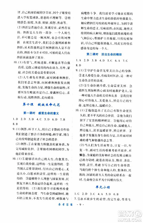 2019年一课一练创新练习道德与法治七年级上册人教版参考答案