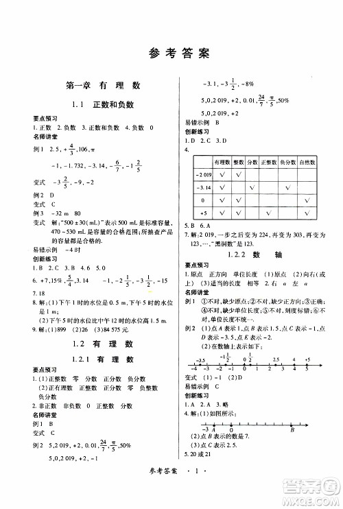 2019年一课一练创新练习数学七年级上册人教版参考答案 2019年一课一练创新练习数学七年级上册人教版参考答案