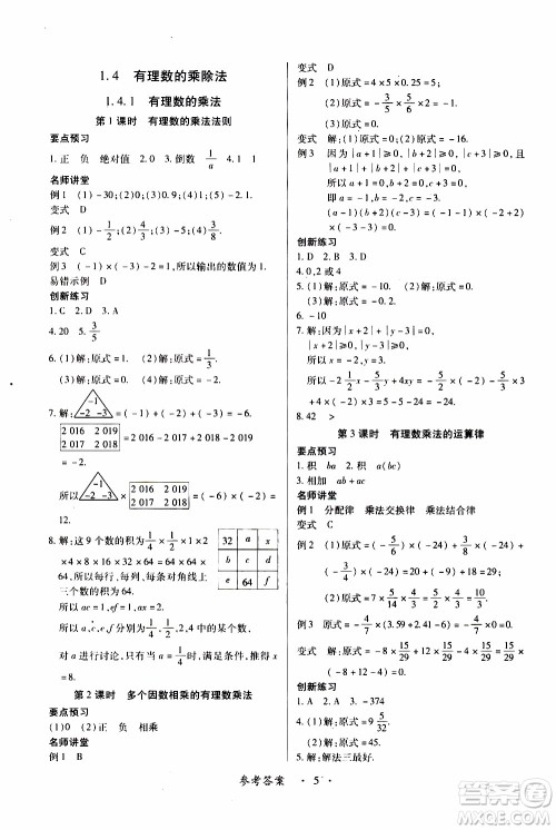 2019年一课一练创新练习数学七年级上册人教版参考答案