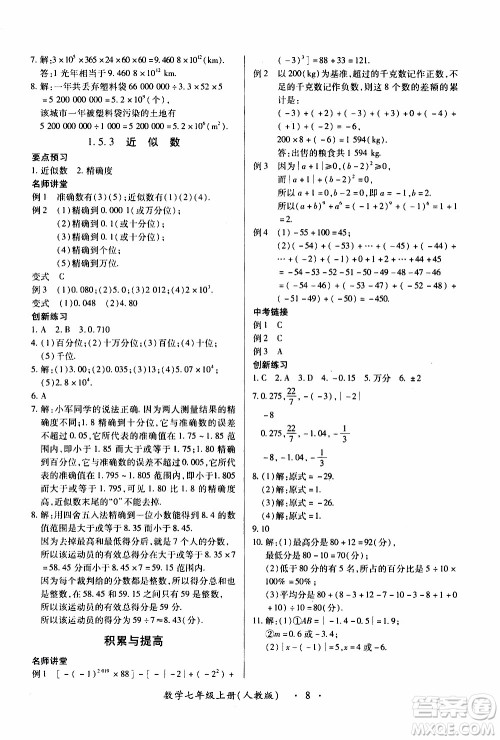 2019年一课一练创新练习数学七年级上册人教版参考答案