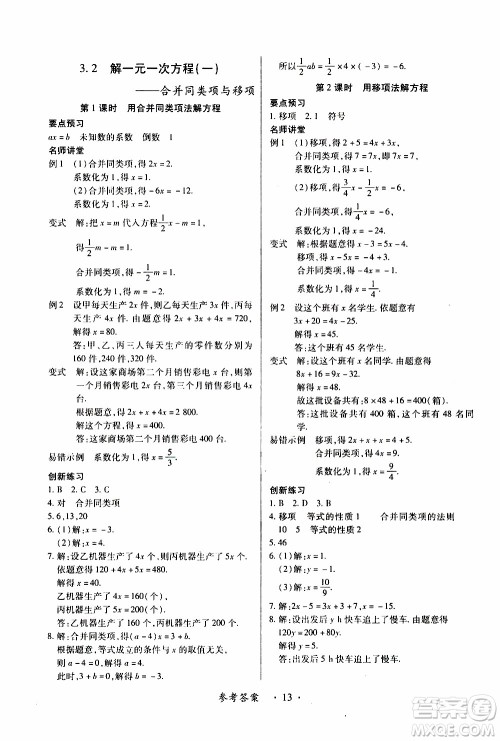 2019年一课一练创新练习数学七年级上册人教版参考答案