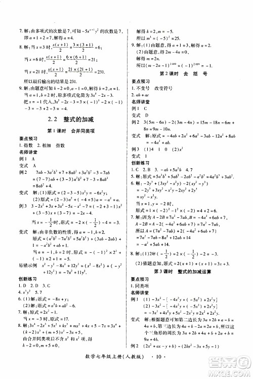 2019年一课一练创新练习数学七年级上册人教版参考答案