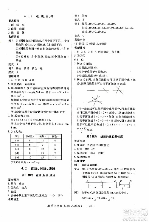2019年一课一练创新练习数学七年级上册人教版参考答案 2019年一课一练创新练习数学七年级上册人教版参考答案