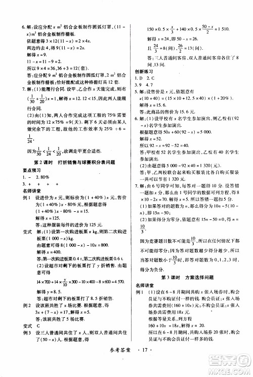 2019年一课一练创新练习数学七年级上册人教版参考答案 2019年一课一练创新练习数学七年级上册人教版参考答案