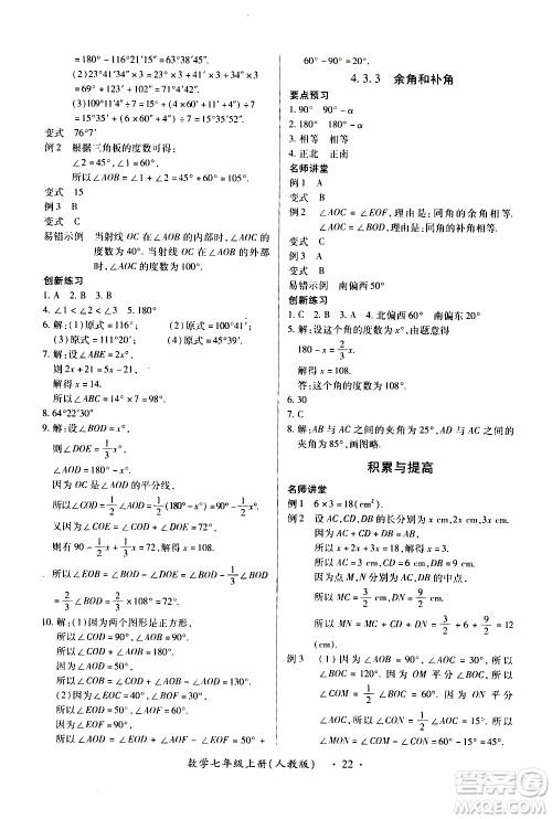 2019年一课一练创新练习数学七年级上册人教版参考答案 2019年一课一练创新练习数学七年级上册人教版参考答案