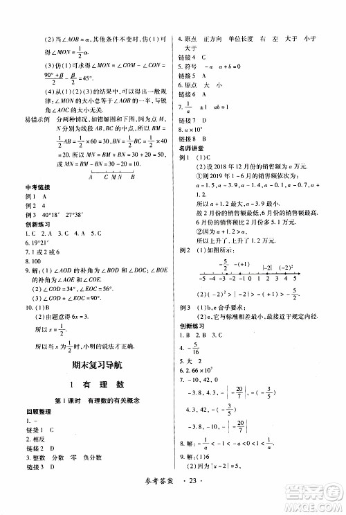 2019年一课一练创新练习数学七年级上册人教版参考答案