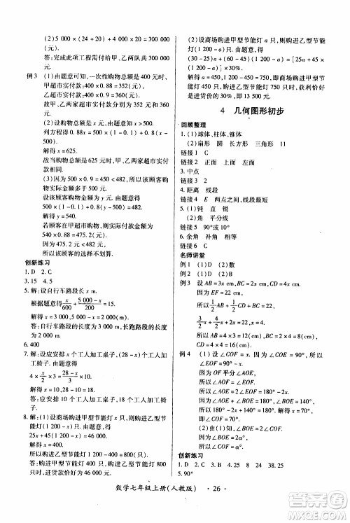 2019年一课一练创新练习数学七年级上册人教版参考答案 2019年一课一练创新练习数学七年级上册人教版参考答案