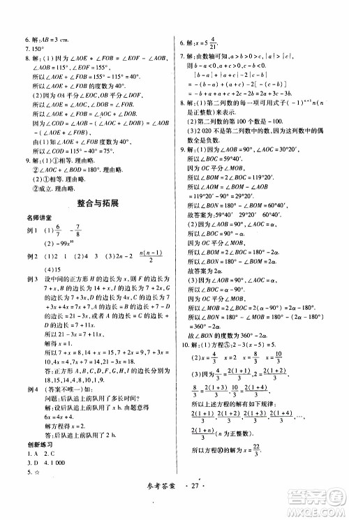 2019年一课一练创新练习数学七年级上册人教版参考答案 2019年一课一练创新练习数学七年级上册人教版参考答案