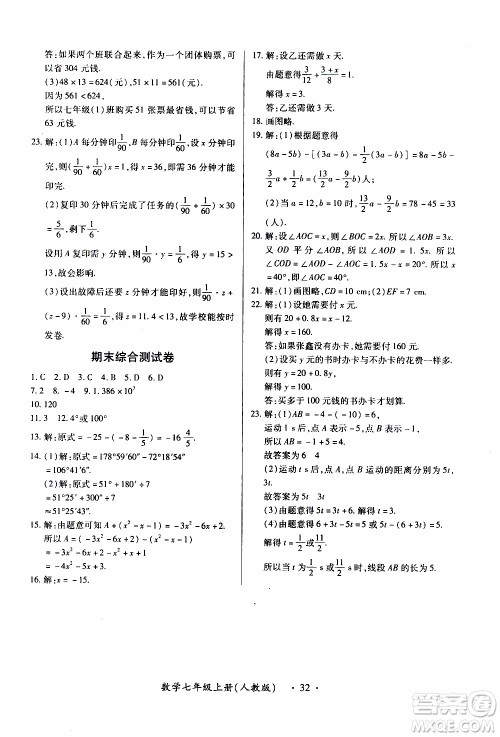 2019年一课一练创新练习数学七年级上册人教版参考答案 2019年一课一练创新练习数学七年级上册人教版参考答案