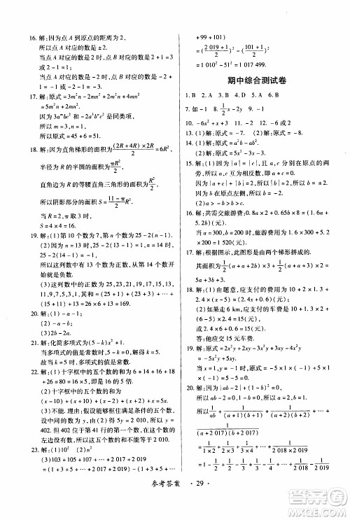 2019年一课一练创新练习数学七年级上册人教版参考答案 2019年一课一练创新练习数学七年级上册人教版参考答案