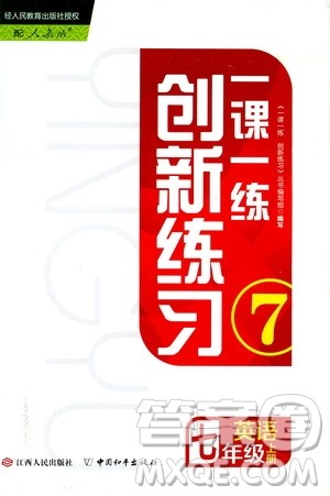 2019年一课一练创新练习英语七年级上册人教版参考答案 2019年一课一练创新练习英语七年级上册人教版参考答案