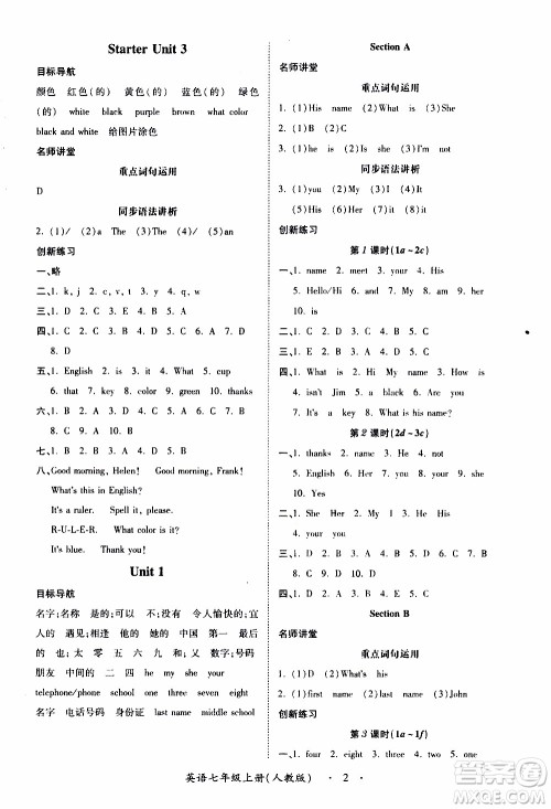 2019年一课一练创新练习英语七年级上册人教版参考答案 2019年一课一练创新练习英语七年级上册人教版参考答案