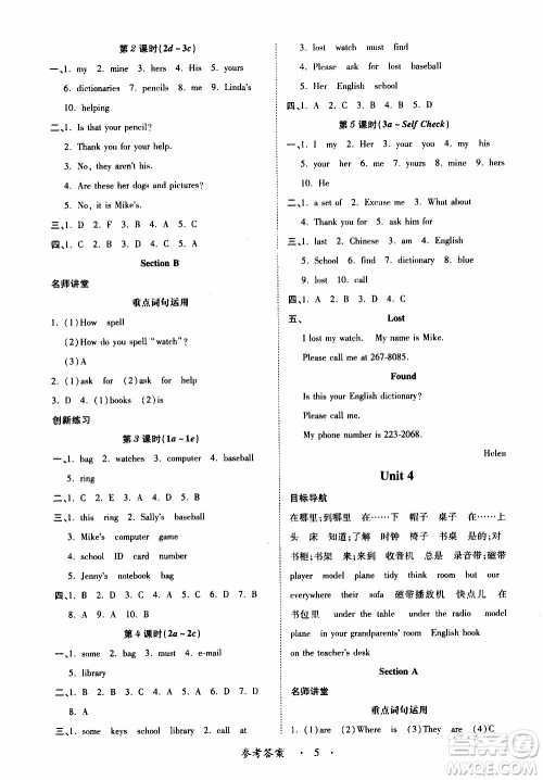 2019年一课一练创新练习英语七年级上册人教版参考答案 2019年一课一练创新练习英语七年级上册人教版参考答案