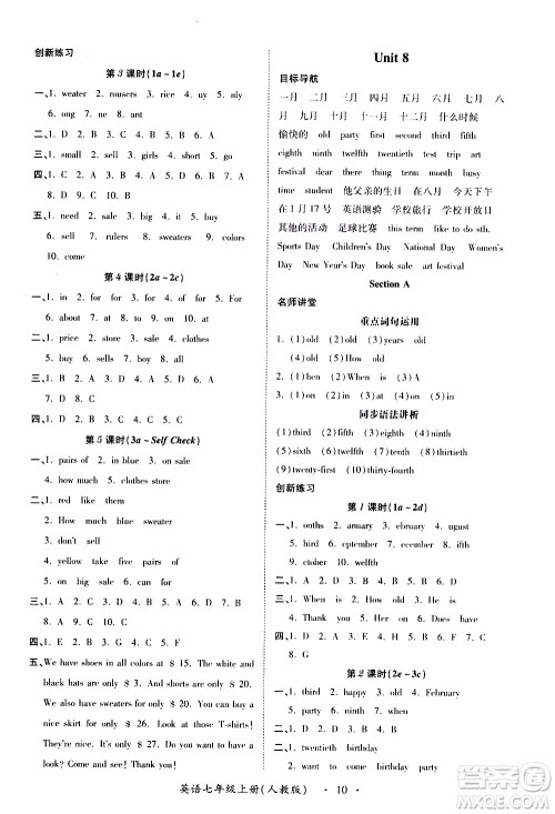 2019年一课一练创新练习英语七年级上册人教版参考答案 2019年一课一练创新练习英语七年级上册人教版参考答案
