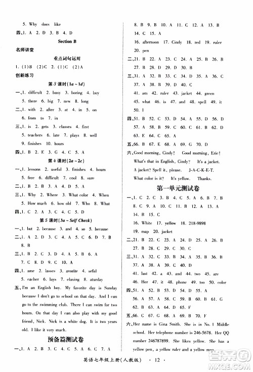 2019年一课一练创新练习英语七年级上册人教版参考答案