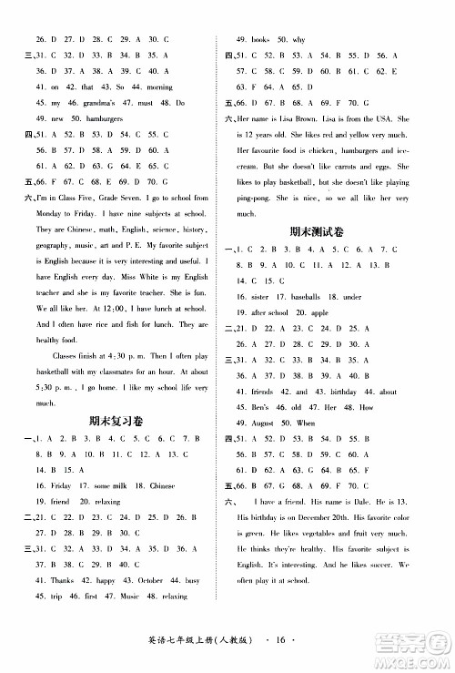 2019年一课一练创新练习英语七年级上册人教版参考答案 2019年一课一练创新练习英语七年级上册人教版参考答案