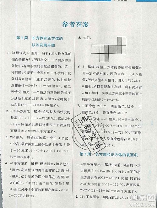 2019秋超能学典小学数学附加题提优能手六年级上册江苏版答案 2019秋超能学典小学数学附加题提优能手六年级上册江苏版答案