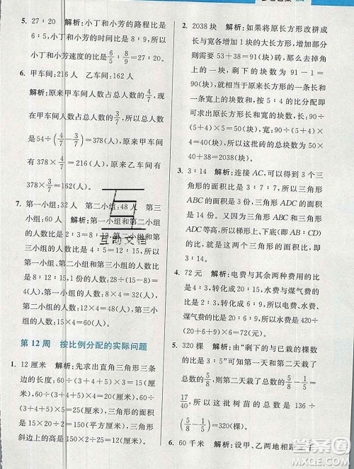 2019秋超能学典小学数学附加题提优能手六年级上册江苏版答案