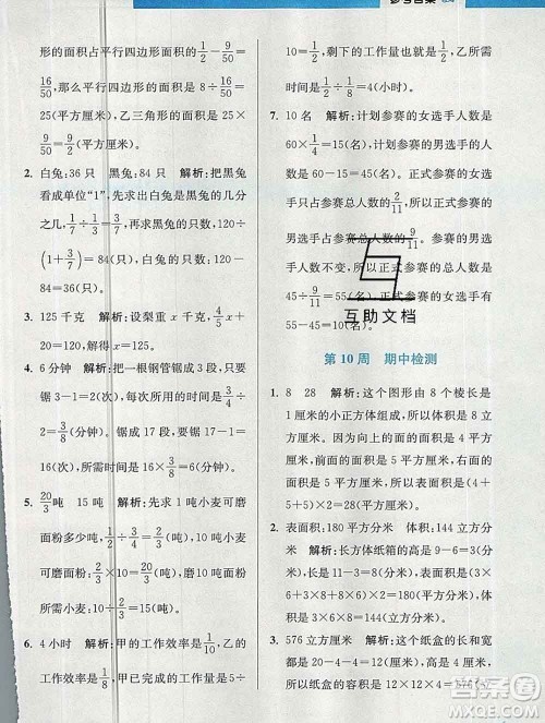 2019秋超能学典小学数学附加题提优能手六年级上册江苏版答案