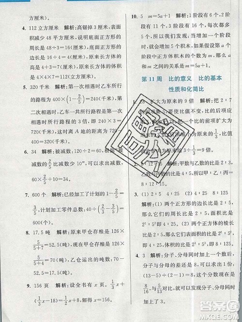 2019秋超能学典小学数学附加题提优能手六年级上册江苏版答案 2019秋超能学典小学数学附加题提优能手六年级上册江苏版答案
