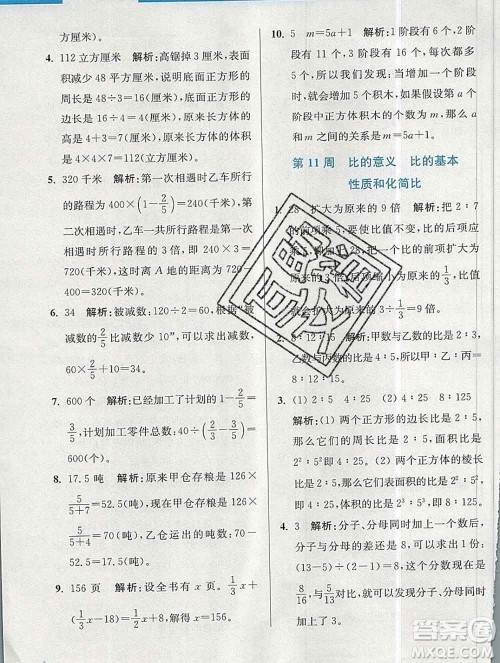 2019秋超能学典小学数学附加题提优能手六年级上册江苏版答案