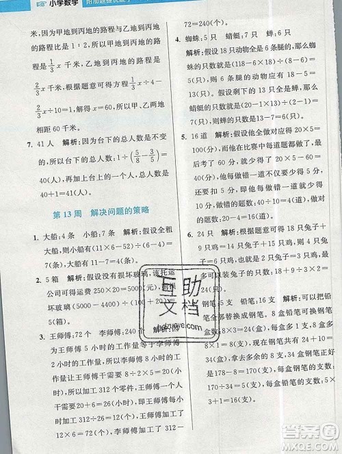 2019秋超能学典小学数学附加题提优能手六年级上册江苏版答案