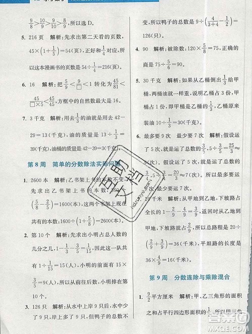 2019秋超能学典小学数学附加题提优能手六年级上册江苏版答案 2019秋超能学典小学数学附加题提优能手六年级上册江苏版答案