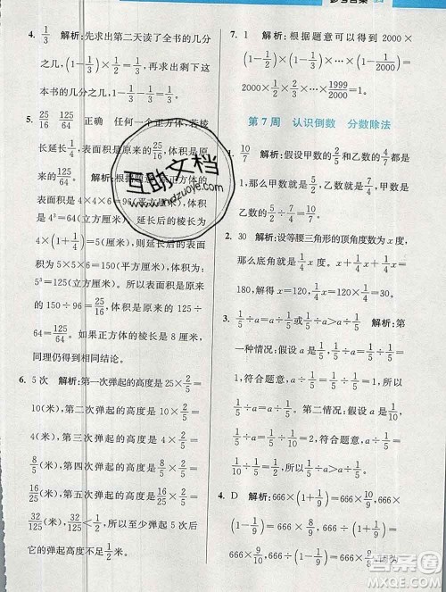 2019秋超能学典小学数学附加题提优能手六年级上册江苏版答案 2019秋超能学典小学数学附加题提优能手六年级上册江苏版答案