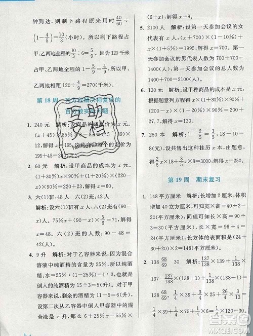 2019秋超能学典小学数学附加题提优能手六年级上册江苏版答案