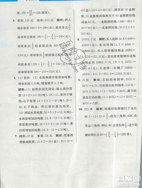 2019秋超能学典小学数学附加题提优能手六年级上册江苏版答案 2019秋超能学典小学数学附加题提优能手六年级上册江苏版答案