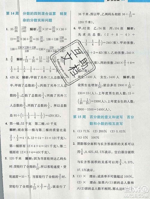 2019秋超能学典小学数学附加题提优能手六年级上册江苏版答案
