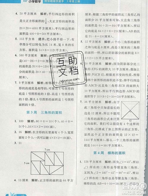 2019秋超能学典小学数学附加题提优能手五年级上册江苏版答案