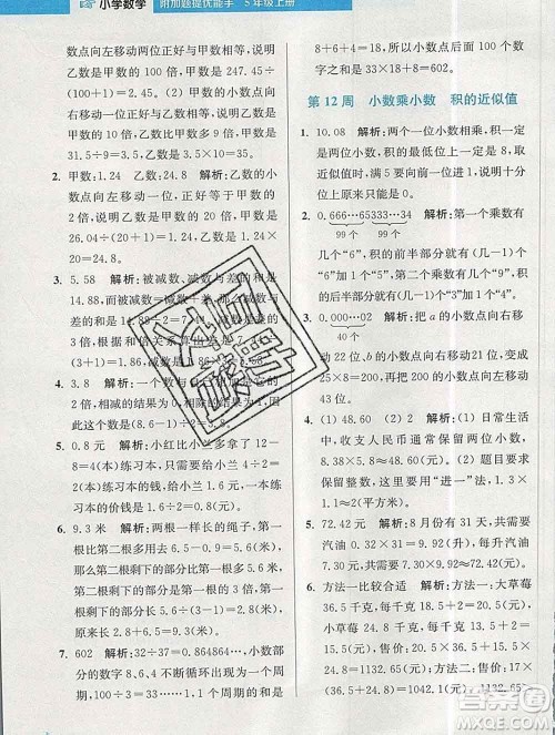 2019秋超能学典小学数学附加题提优能手五年级上册江苏版答案