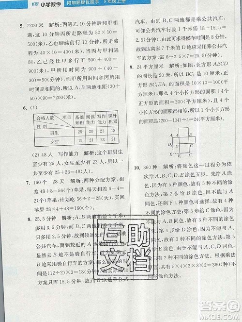 2019秋超能学典小学数学附加题提优能手五年级上册江苏版答案