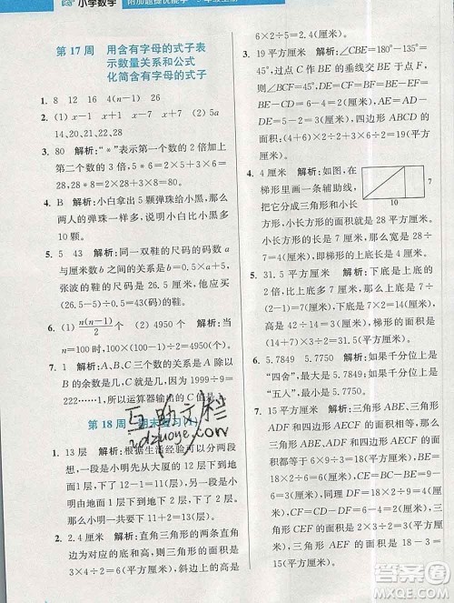 2019秋超能学典小学数学附加题提优能手五年级上册江苏版答案